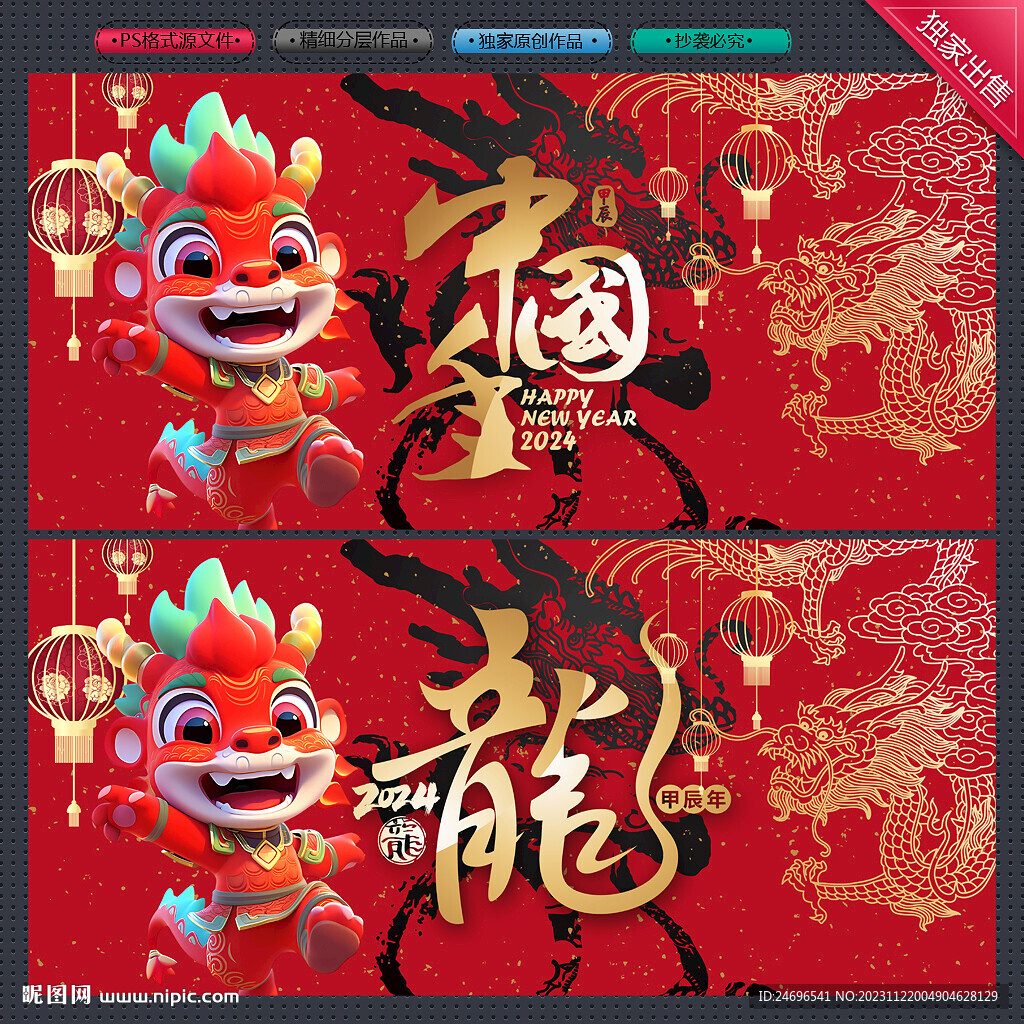 龙年