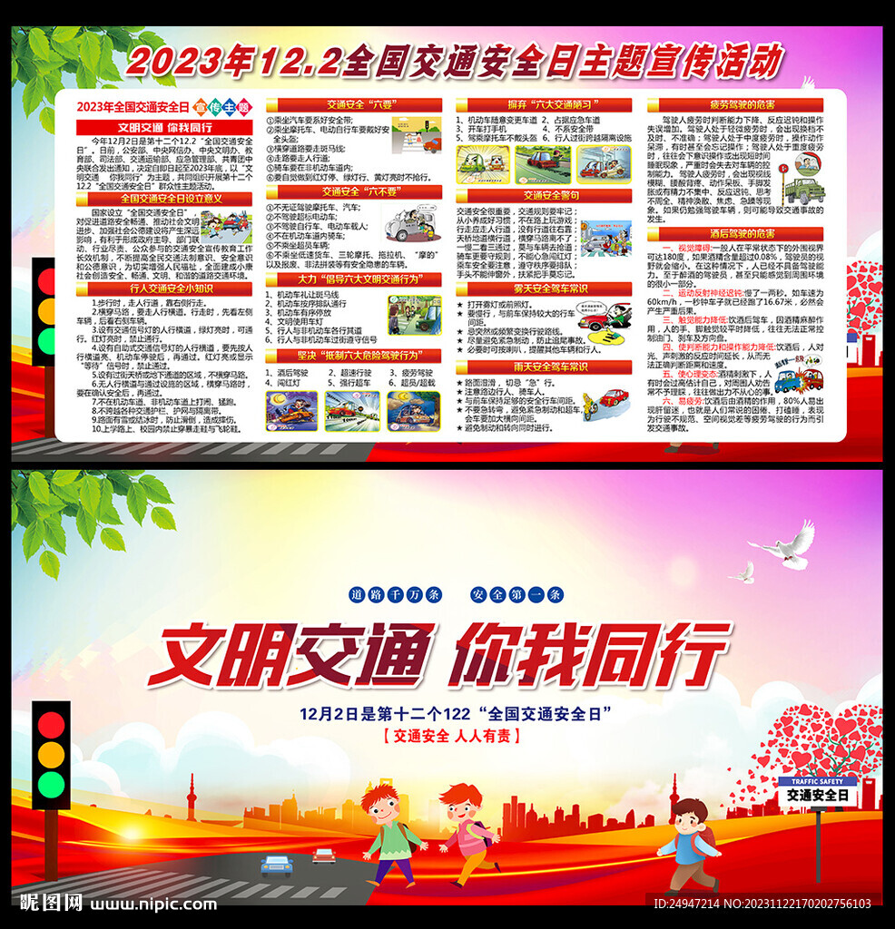 2023交通安全