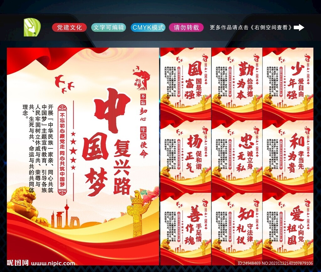 中国梦展板