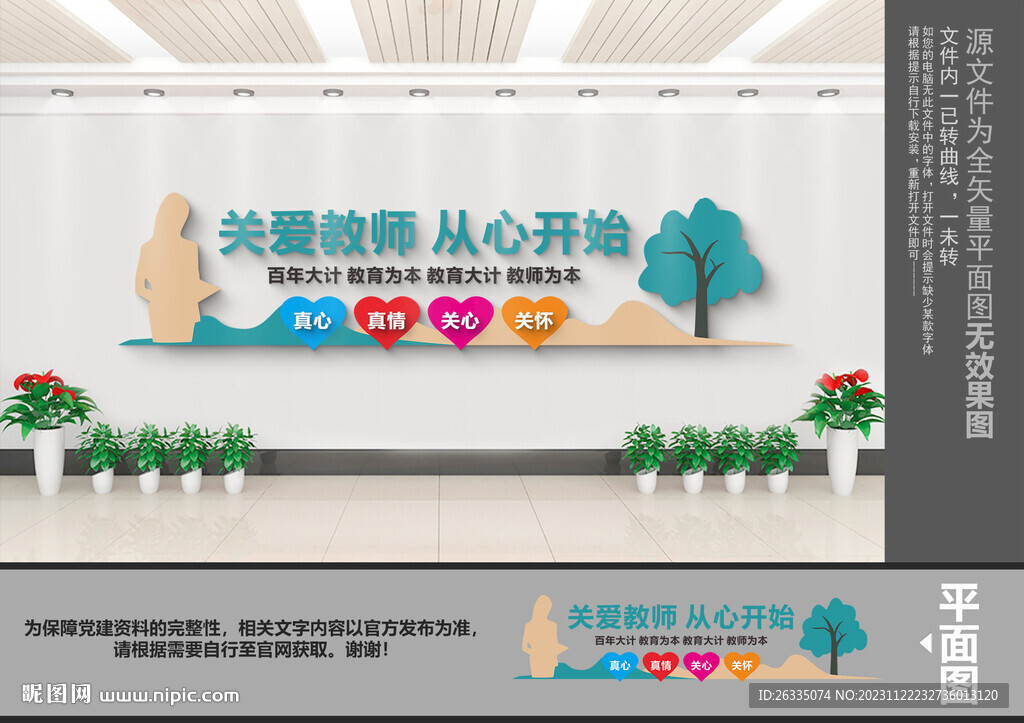 关爱教师文化墙