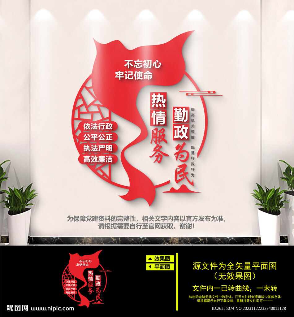 勤政为民文化墙