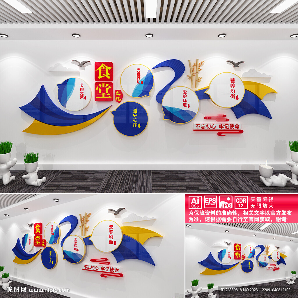 食堂文化墙