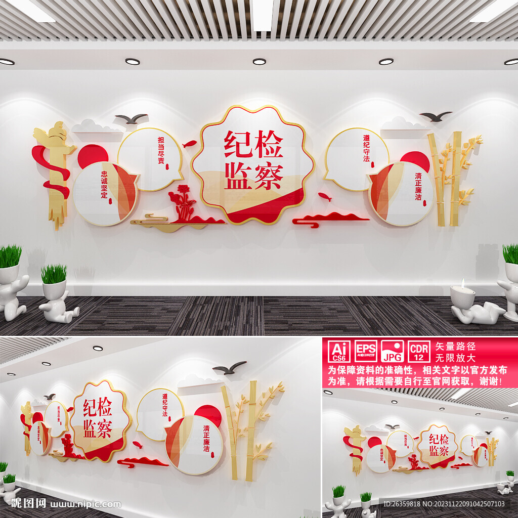 纪检监察文化墙