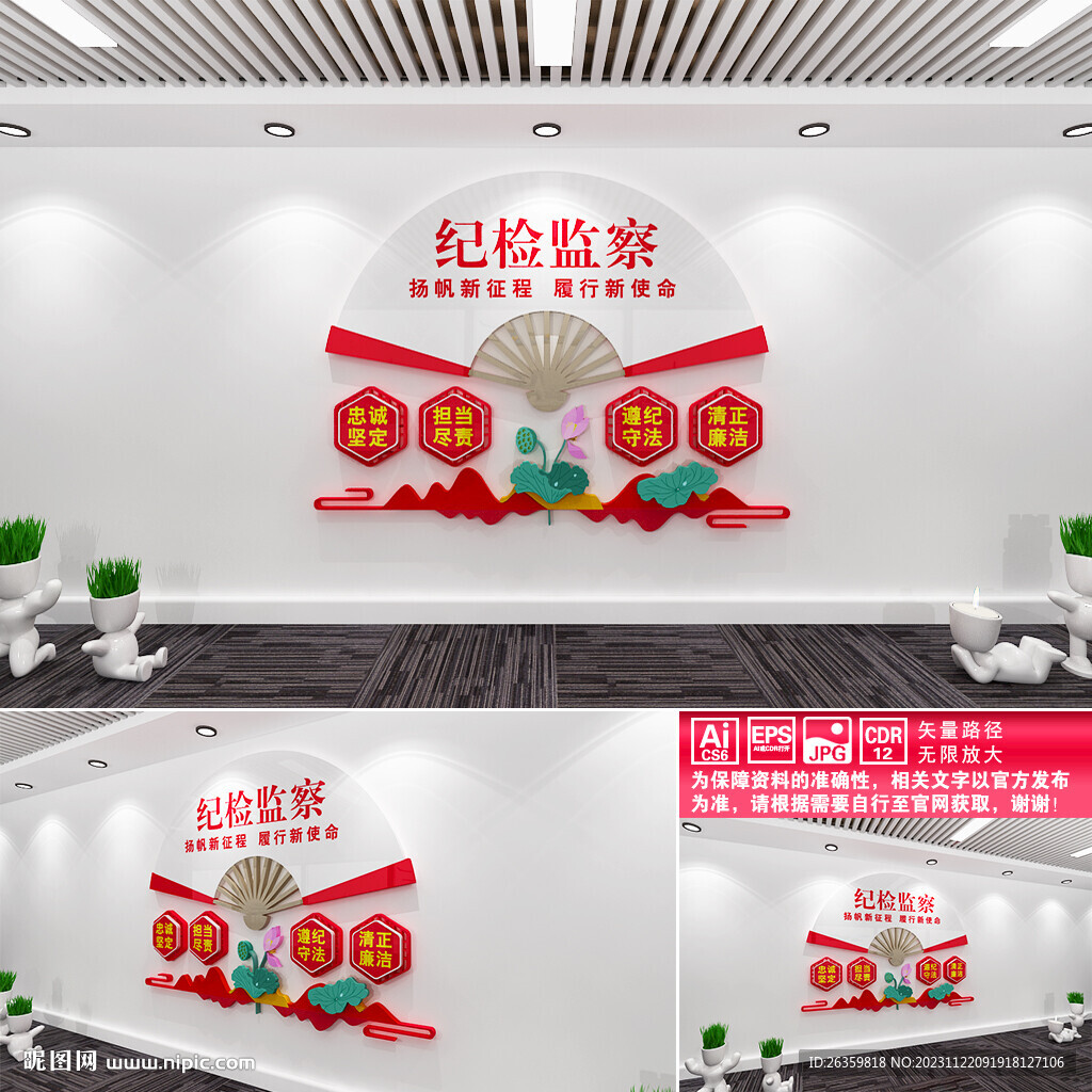纪检监察文化墙