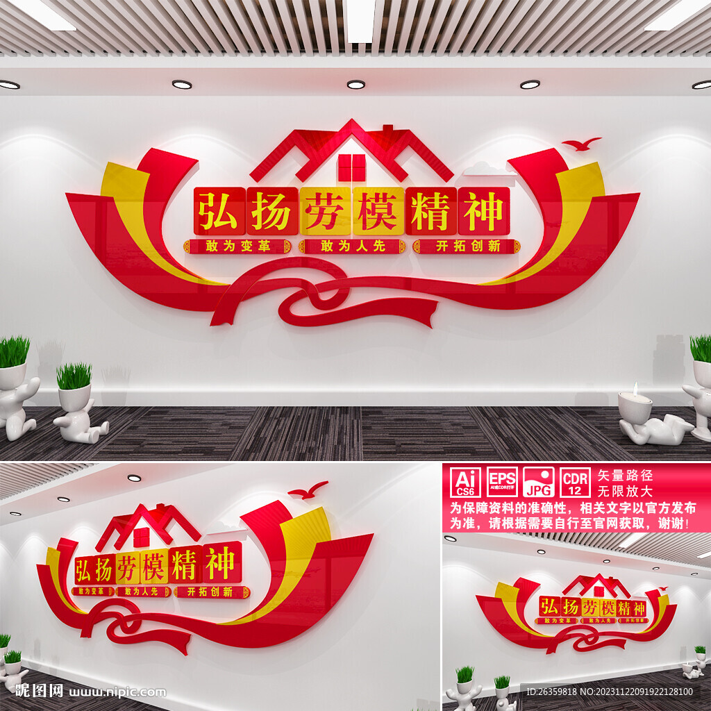 弘扬劳模精神