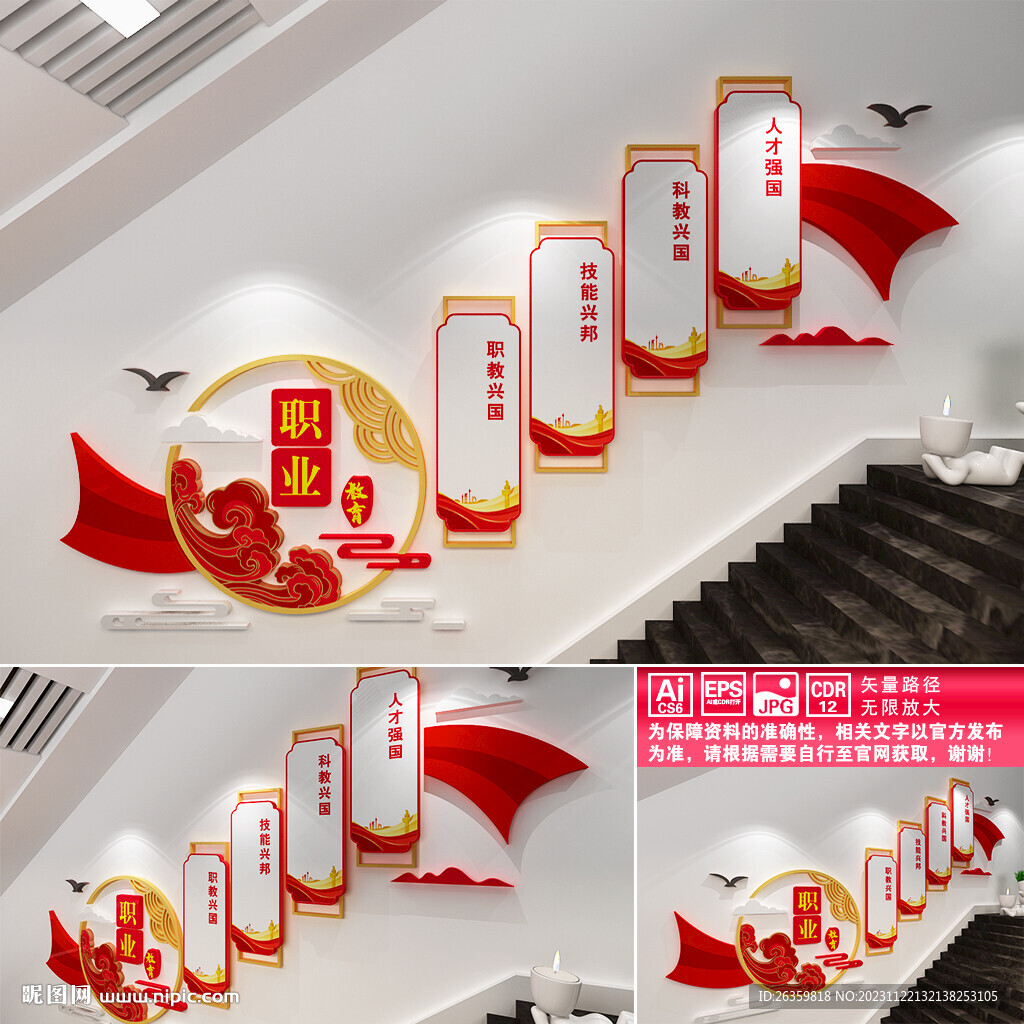 职业教育