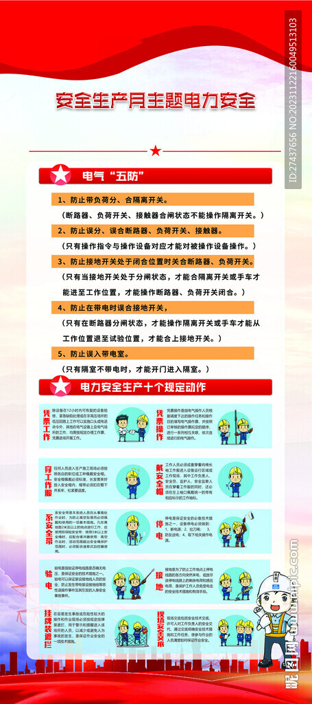  电力安全生产