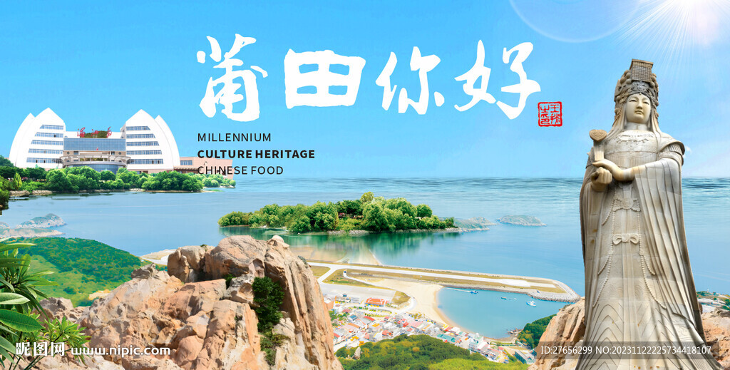 莆田你好