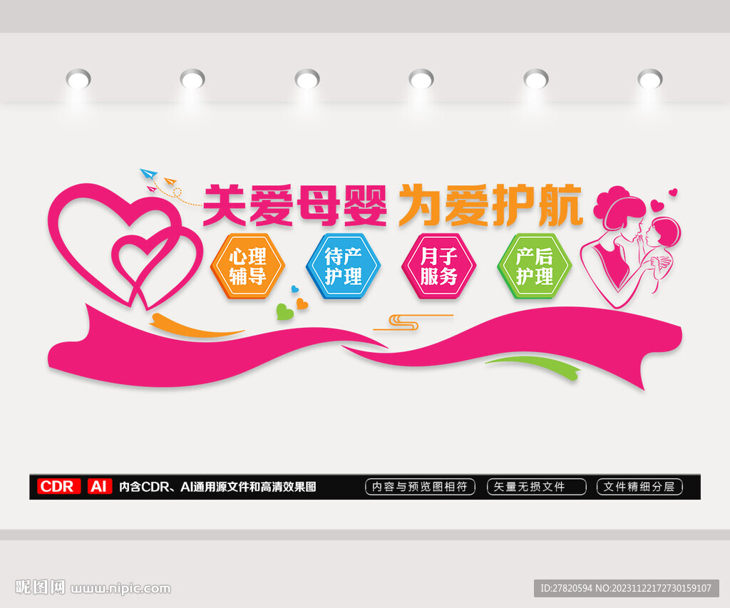 母婴文化墙