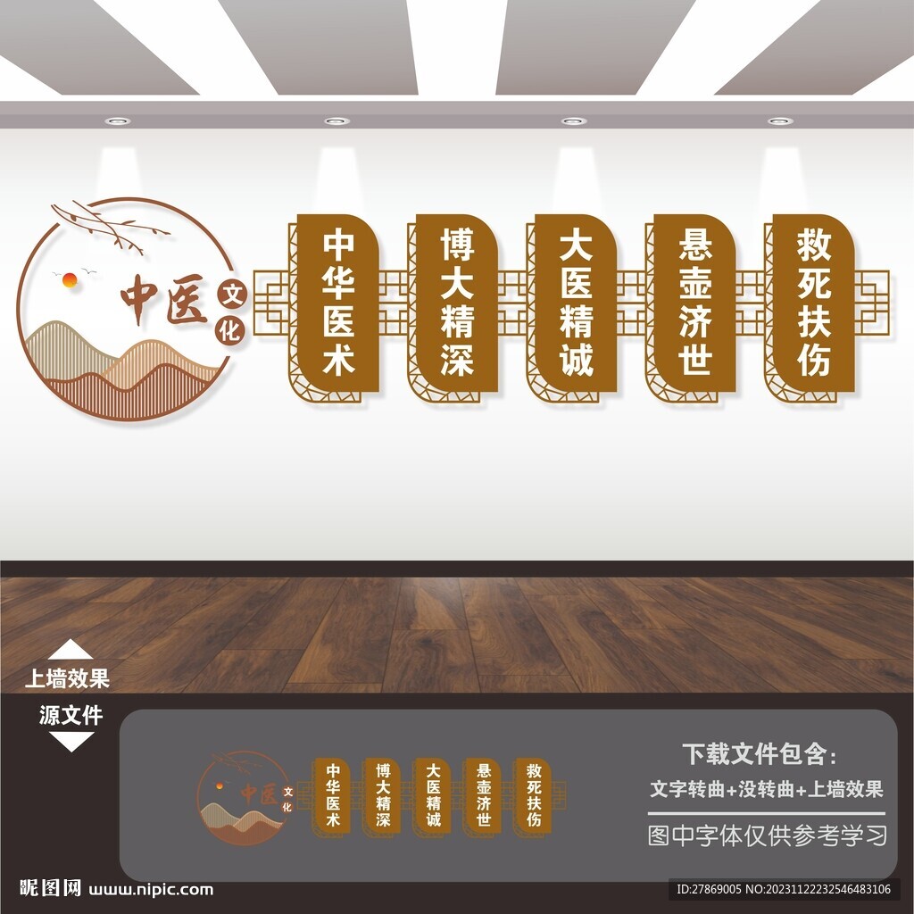 中医馆文化墙 中医文化展板