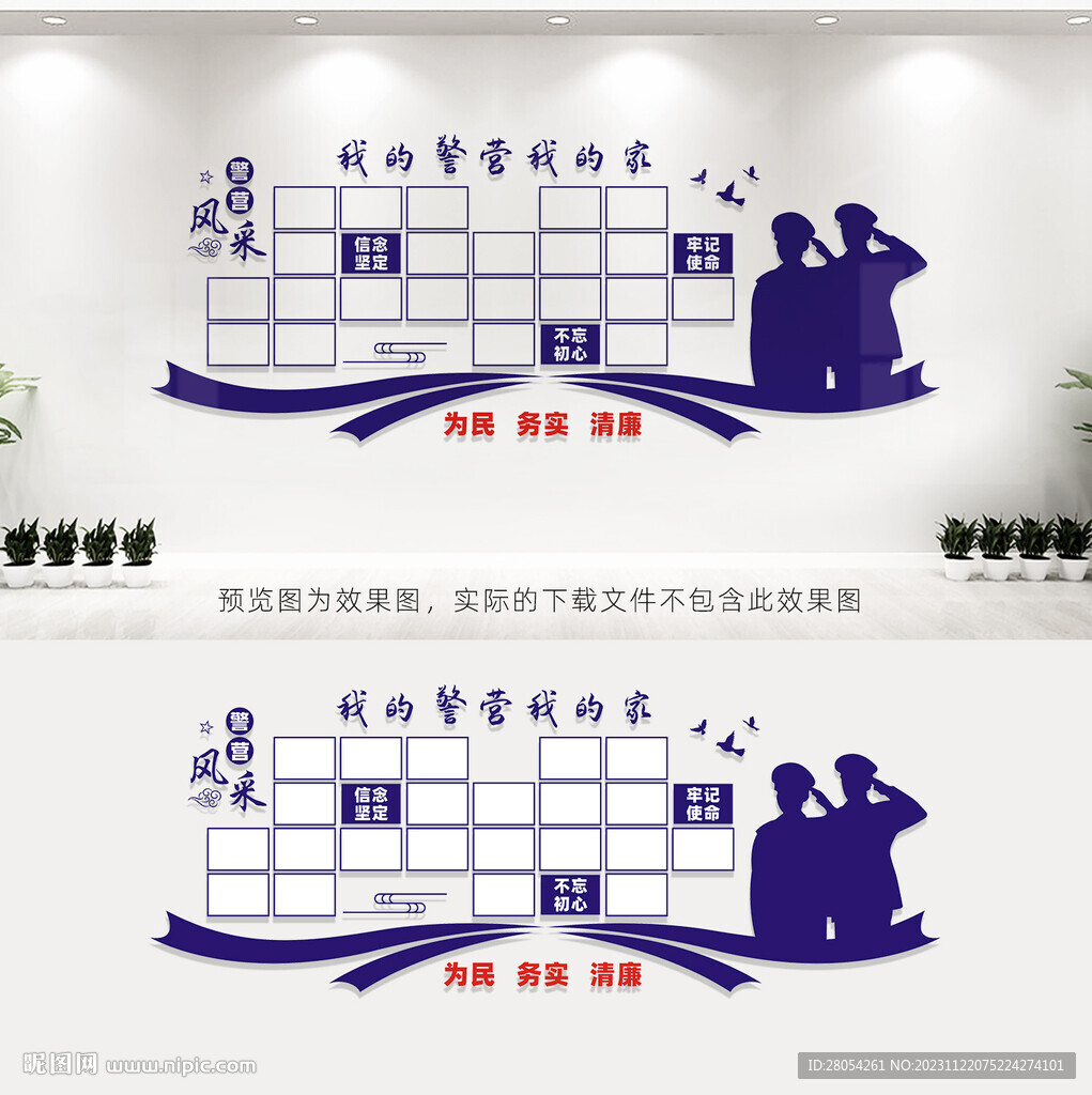 警营风采墙