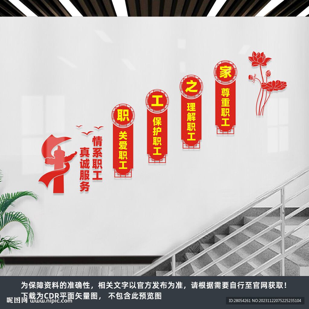 职工之家楼梯墙