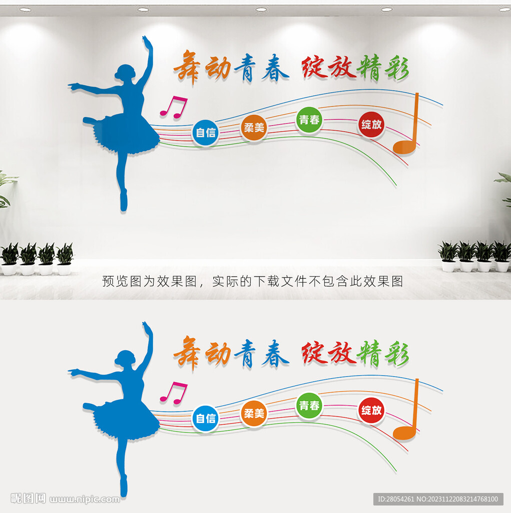 舞蹈室文化墙
