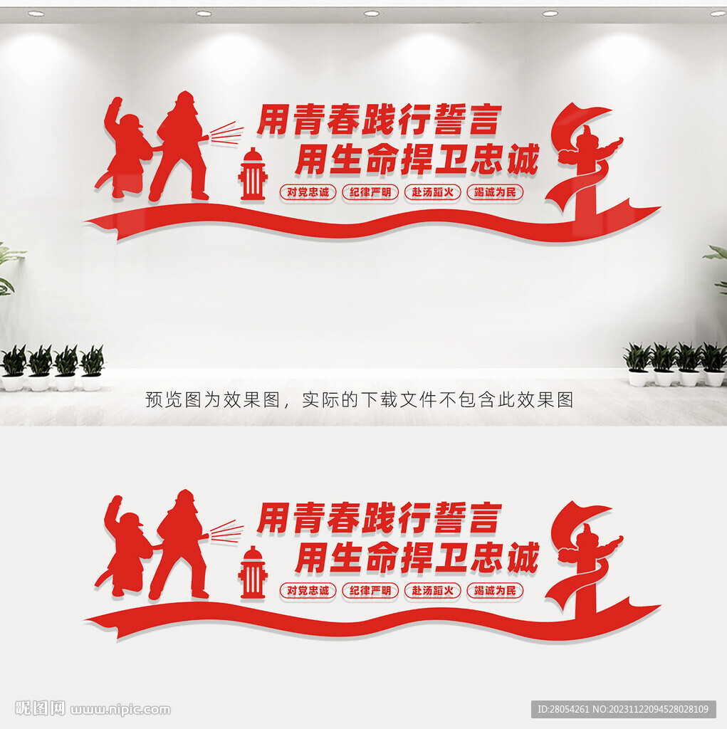 消防文化墙
