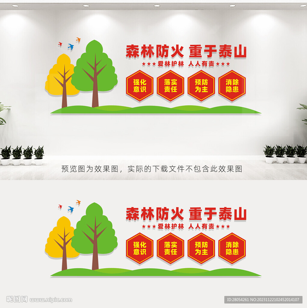 森林防火