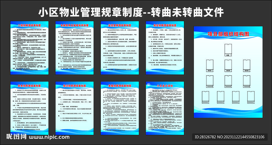 小区物业管理规定