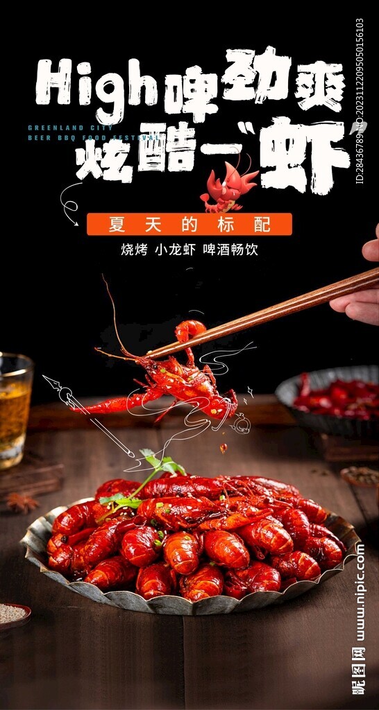 小龙虾