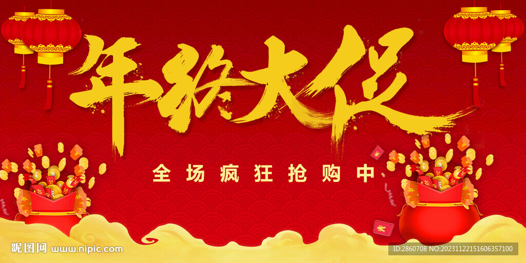 年终大促