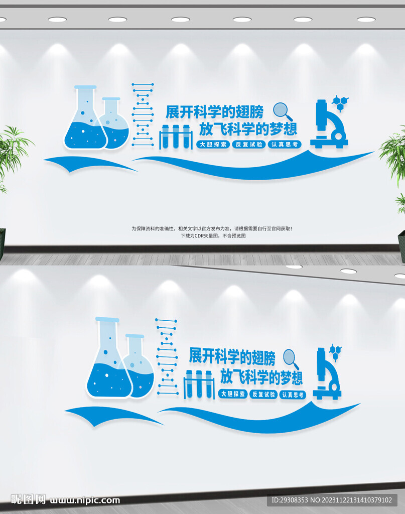 科学文化墙