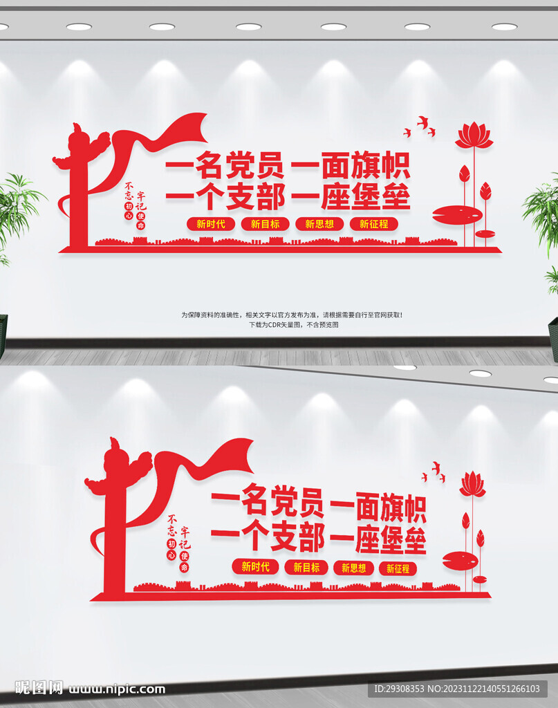 党建背景墙