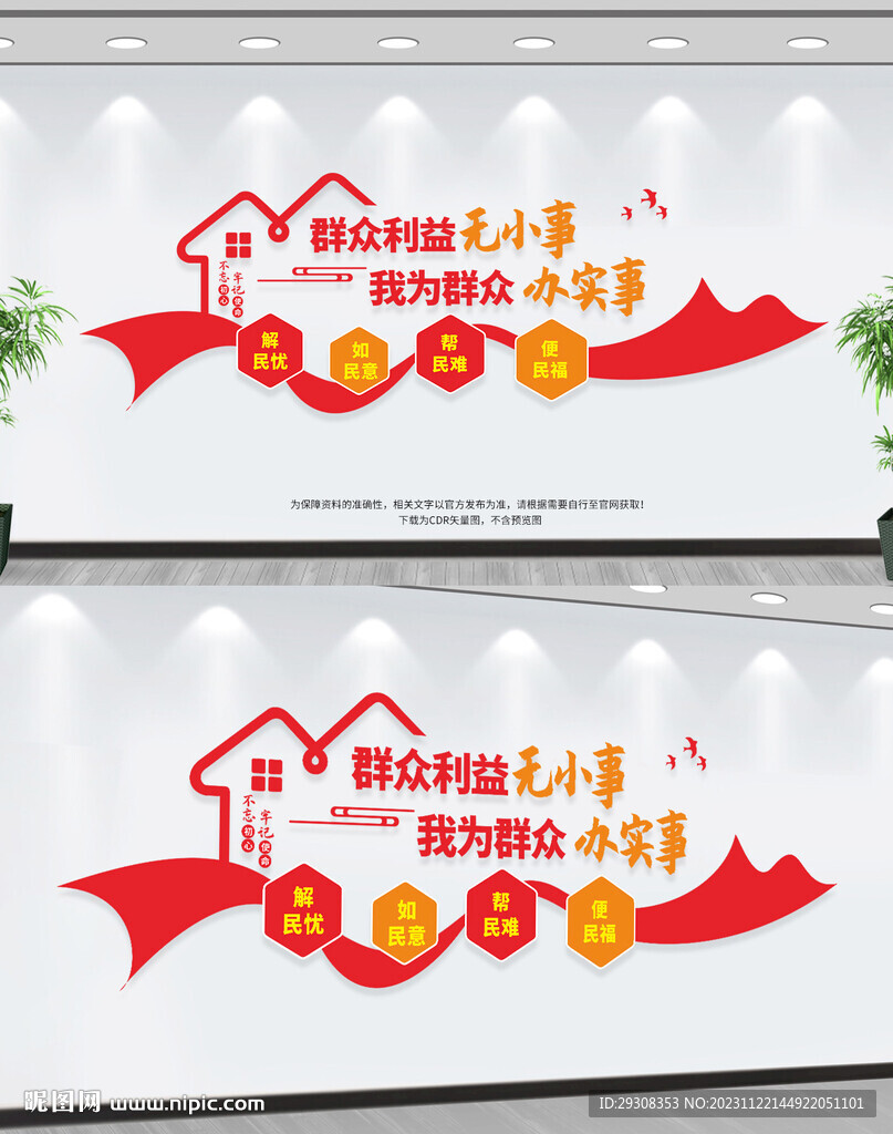 群众利益无小事