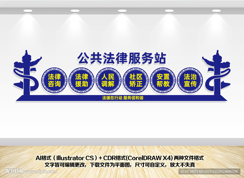 公共法律服务站