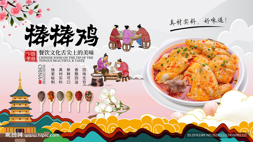 棒棒鸡背景墙