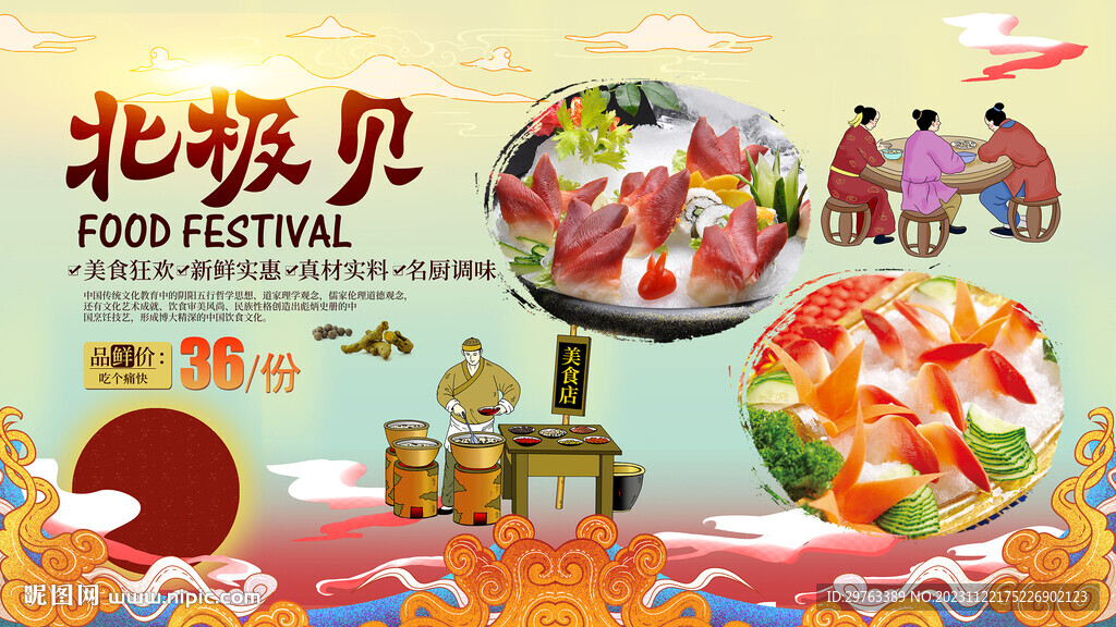 北极贝背景墙