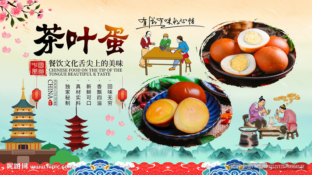 茶叶蛋背景墙