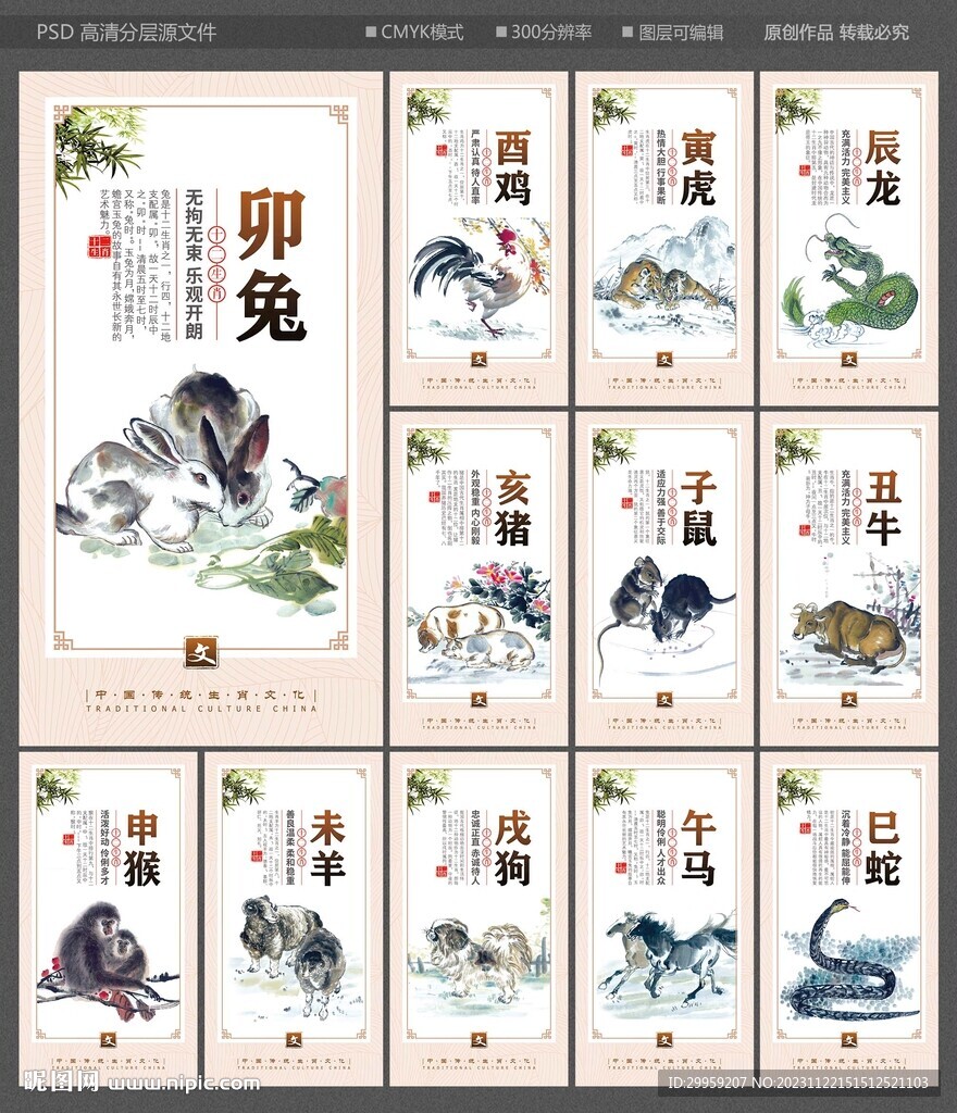 十二生肖