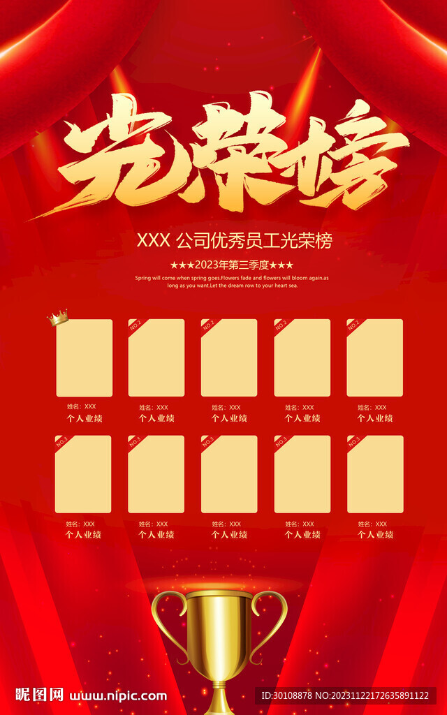 光荣榜海报