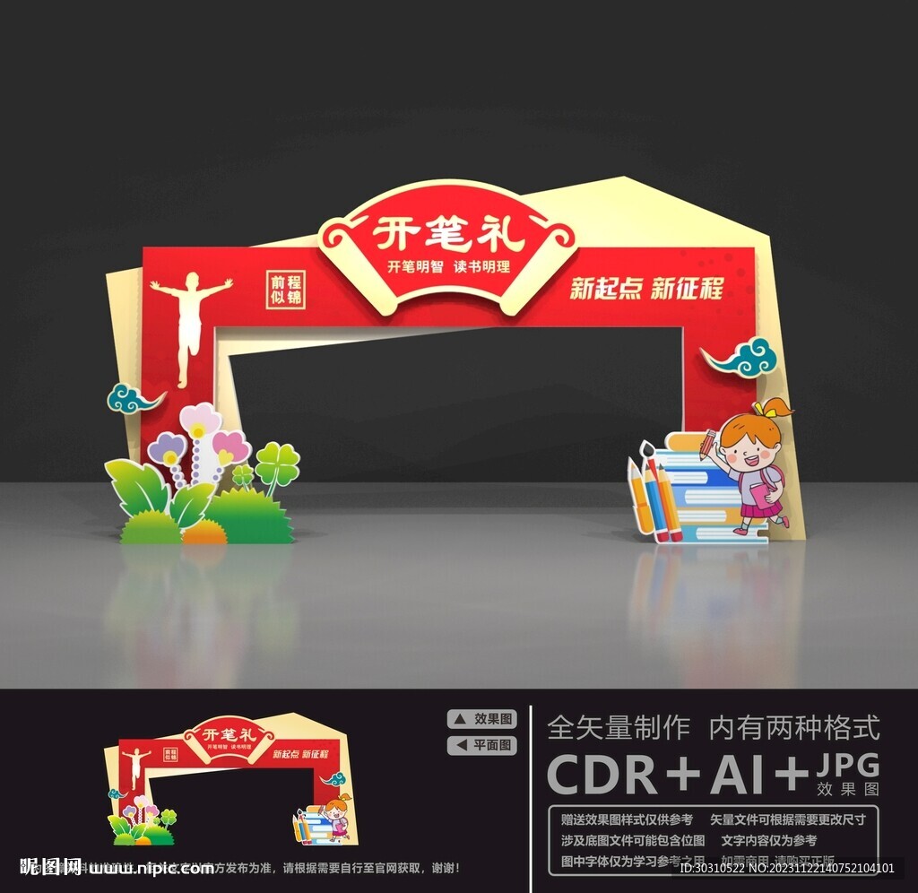 开笔礼