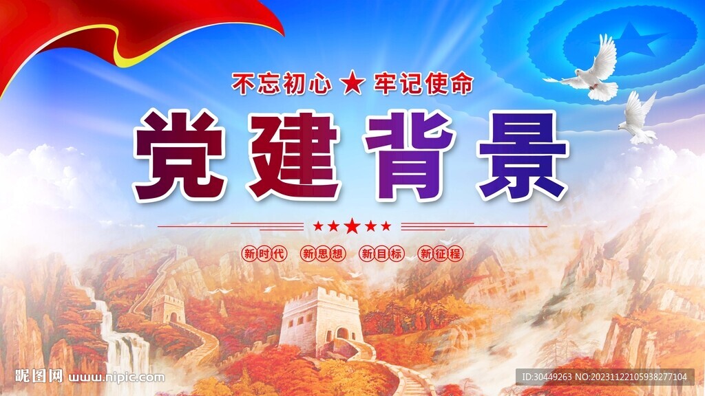 党建
