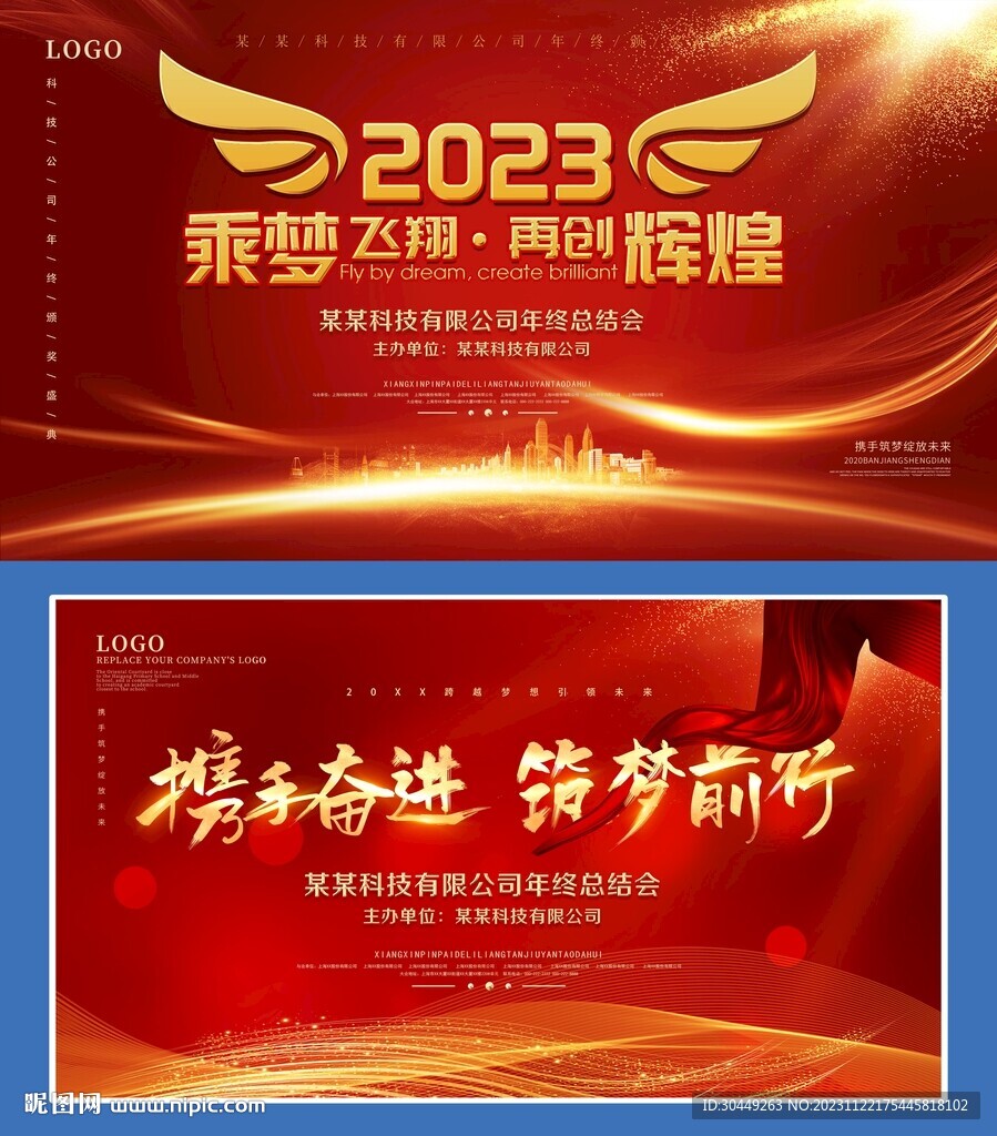 2024年会背景