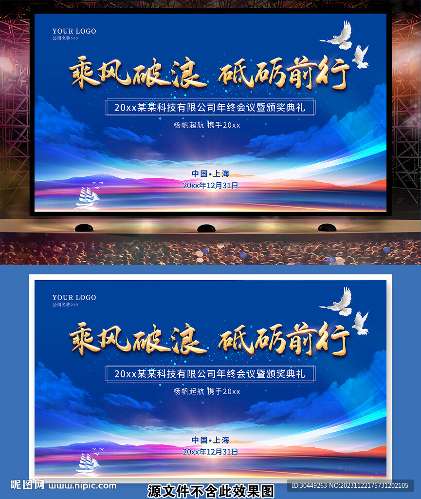 2024年公司企业年会展板背景
