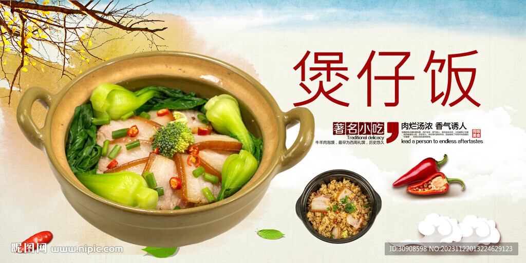 煲仔饭