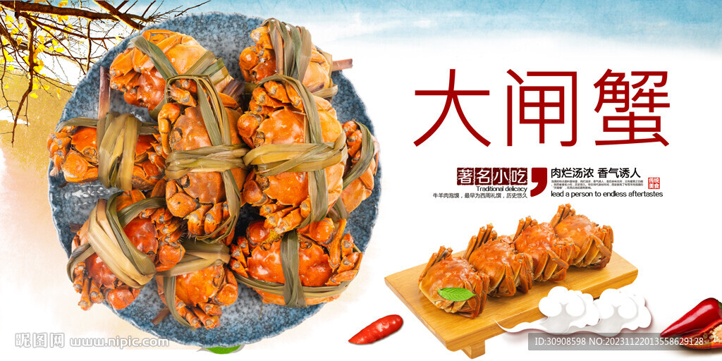 大闸蟹