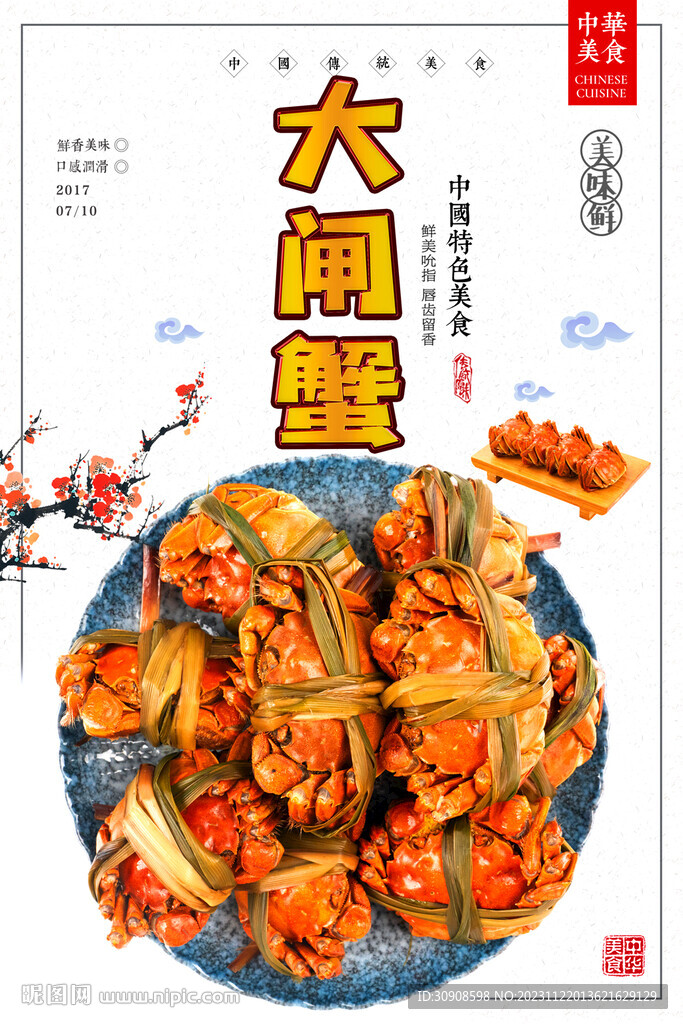 大闸蟹