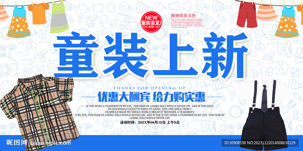童装