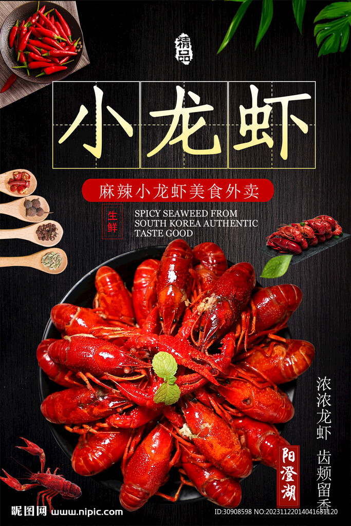 小龙虾