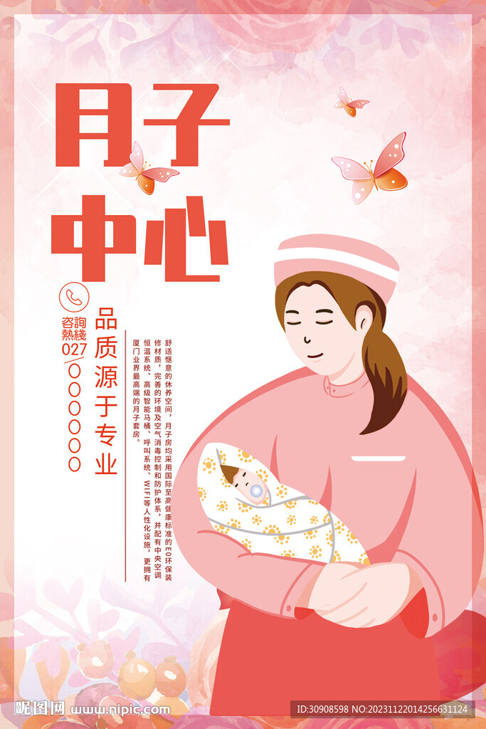 月子中心
