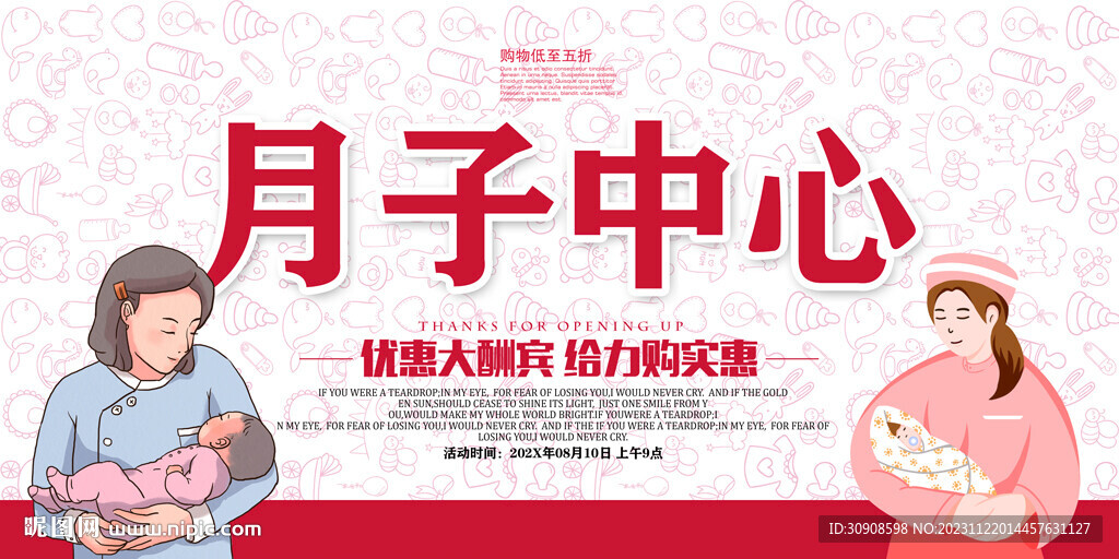 月子中心