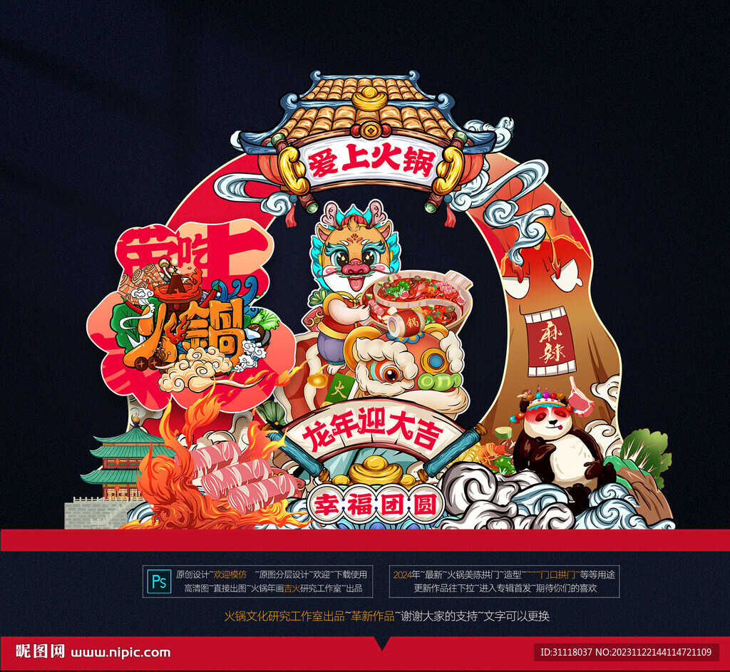 2024火锅美陈拱门