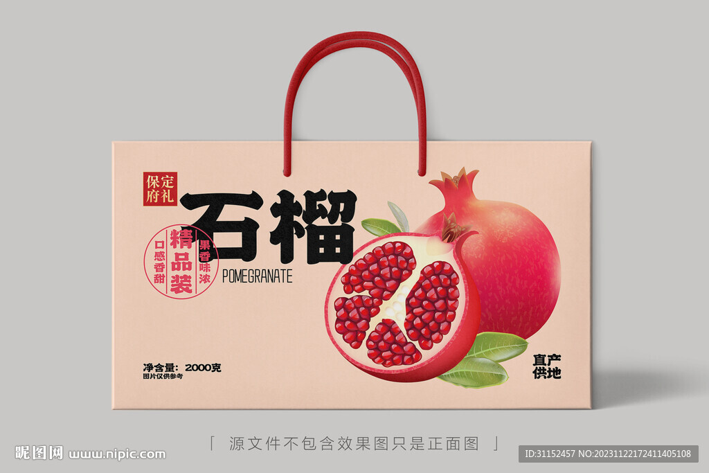 石榴