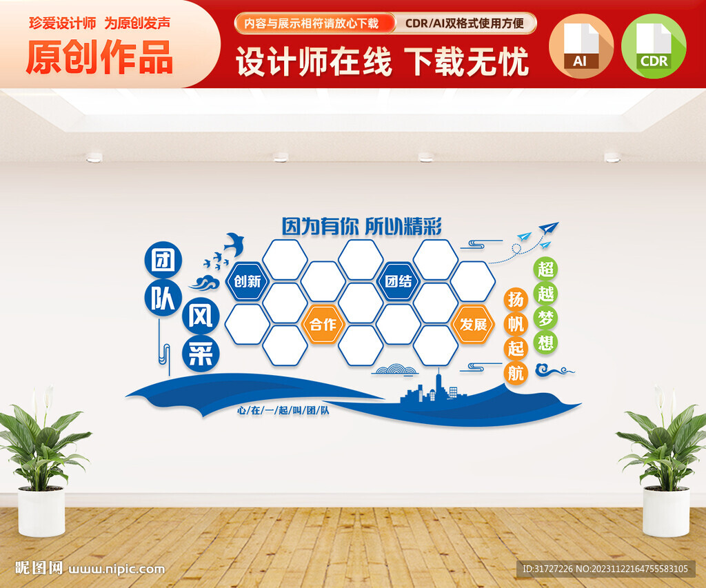 团队风采文化墙