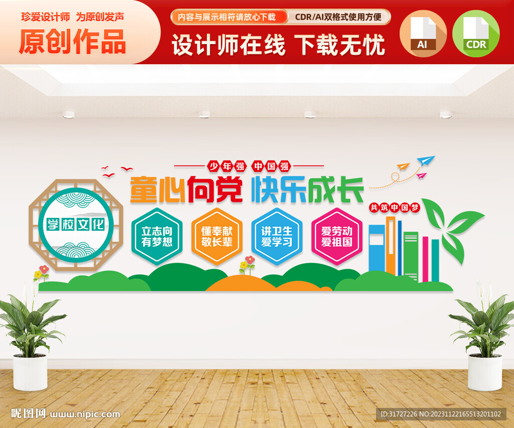 儿童校园文化墙