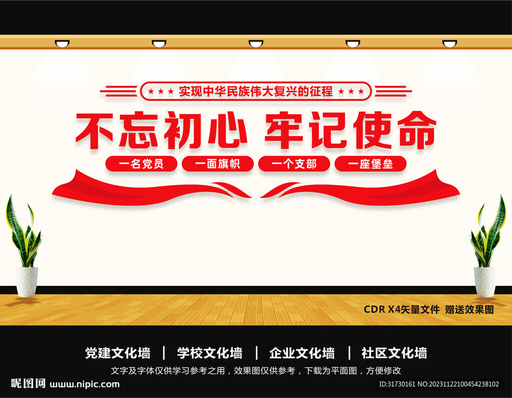 不忘初心