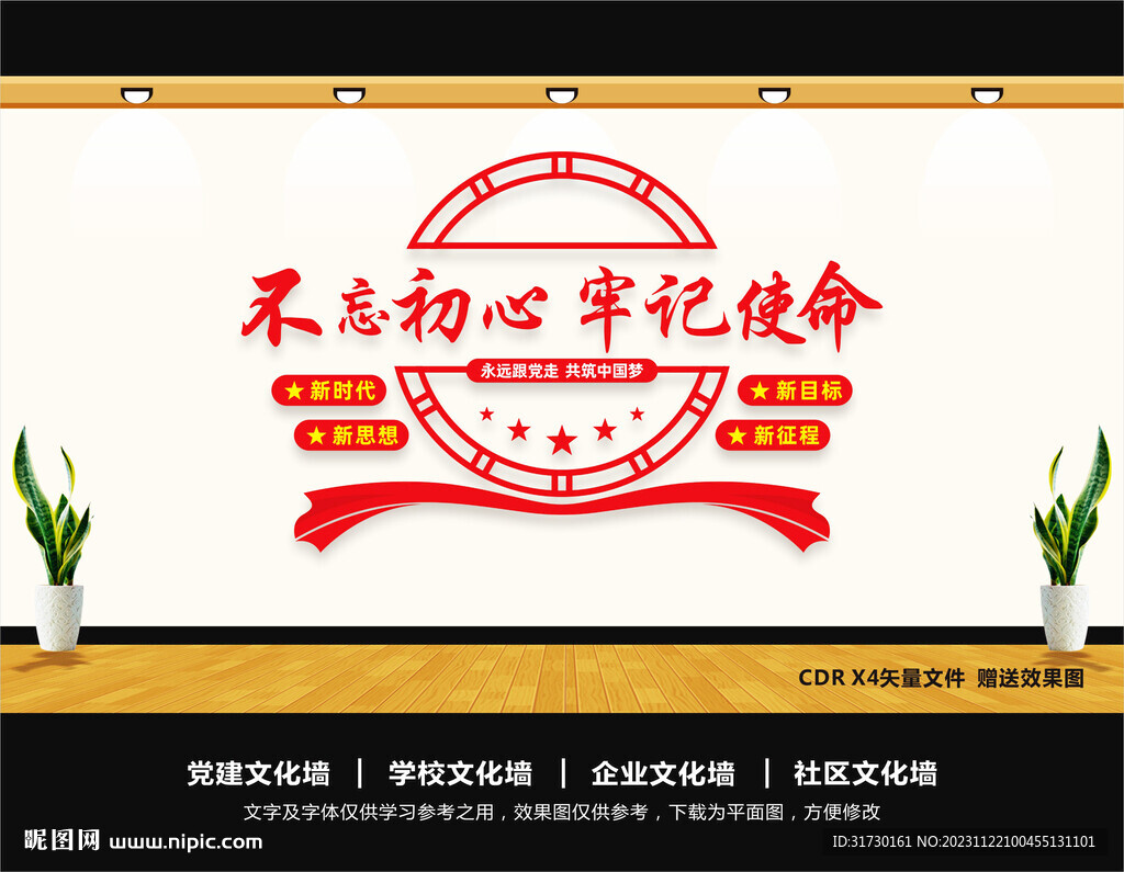 不忘初心