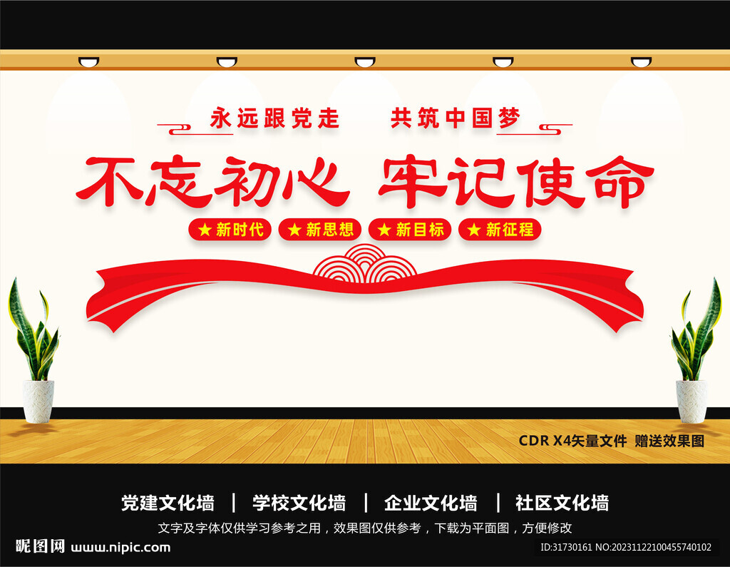 不忘初心