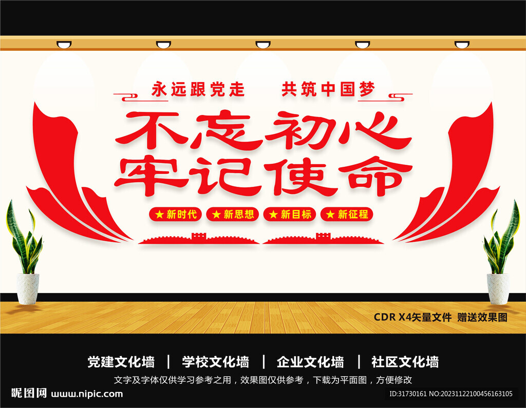 不忘初心